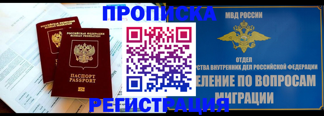 временная регистрация поиск в Элисте