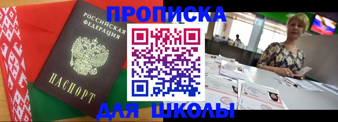 прописка для работы в Элисте