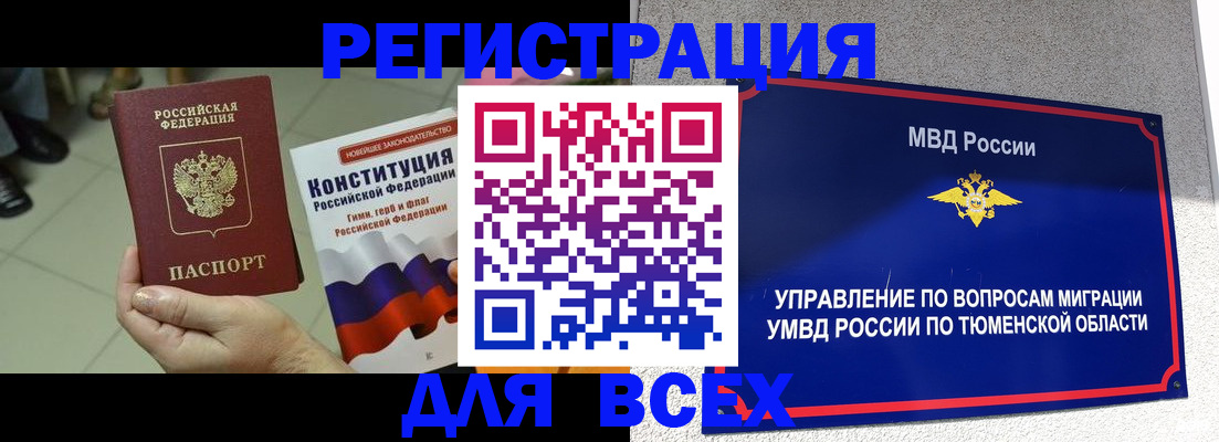 временная прописка в Элисте