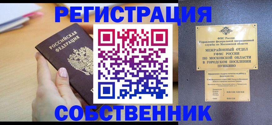 прописка штамп в Элисте