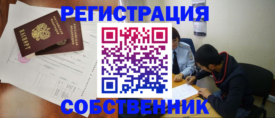временная регистрация собственник в Элисте