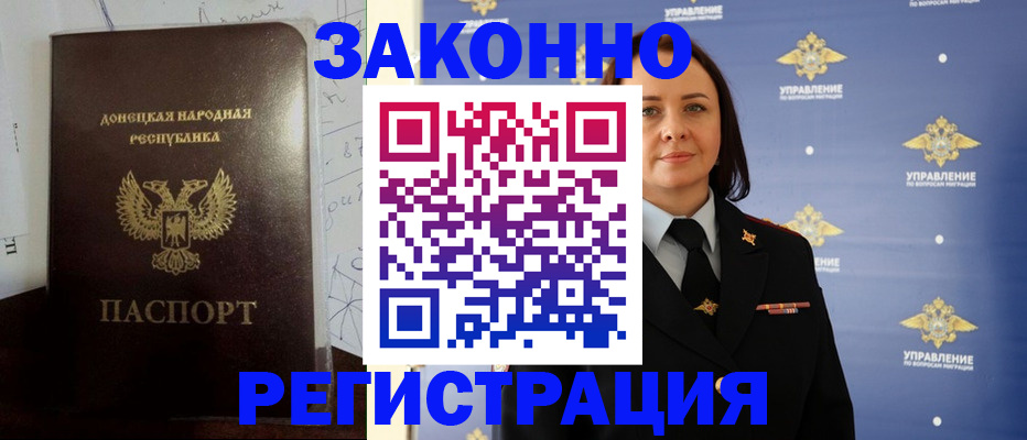 купить прописку в Элисте